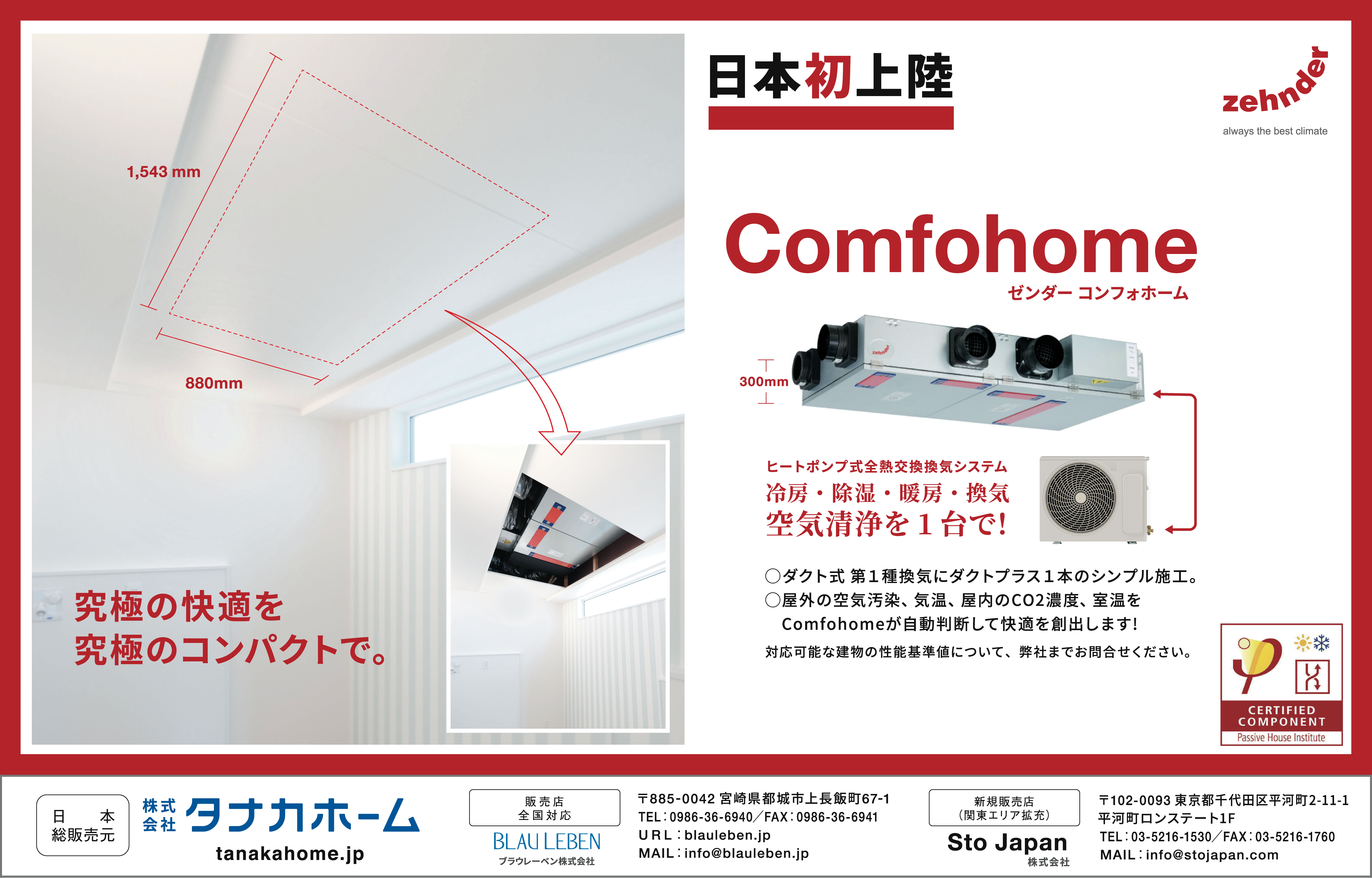 建築知識ビルダーズ8月号にコンフォホームが掲載
