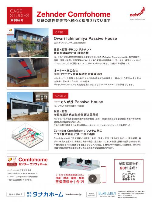 建築知識ビルダーズ11月号に弊社の商品【Comfohome】が掲載されました。詳しくはこちら